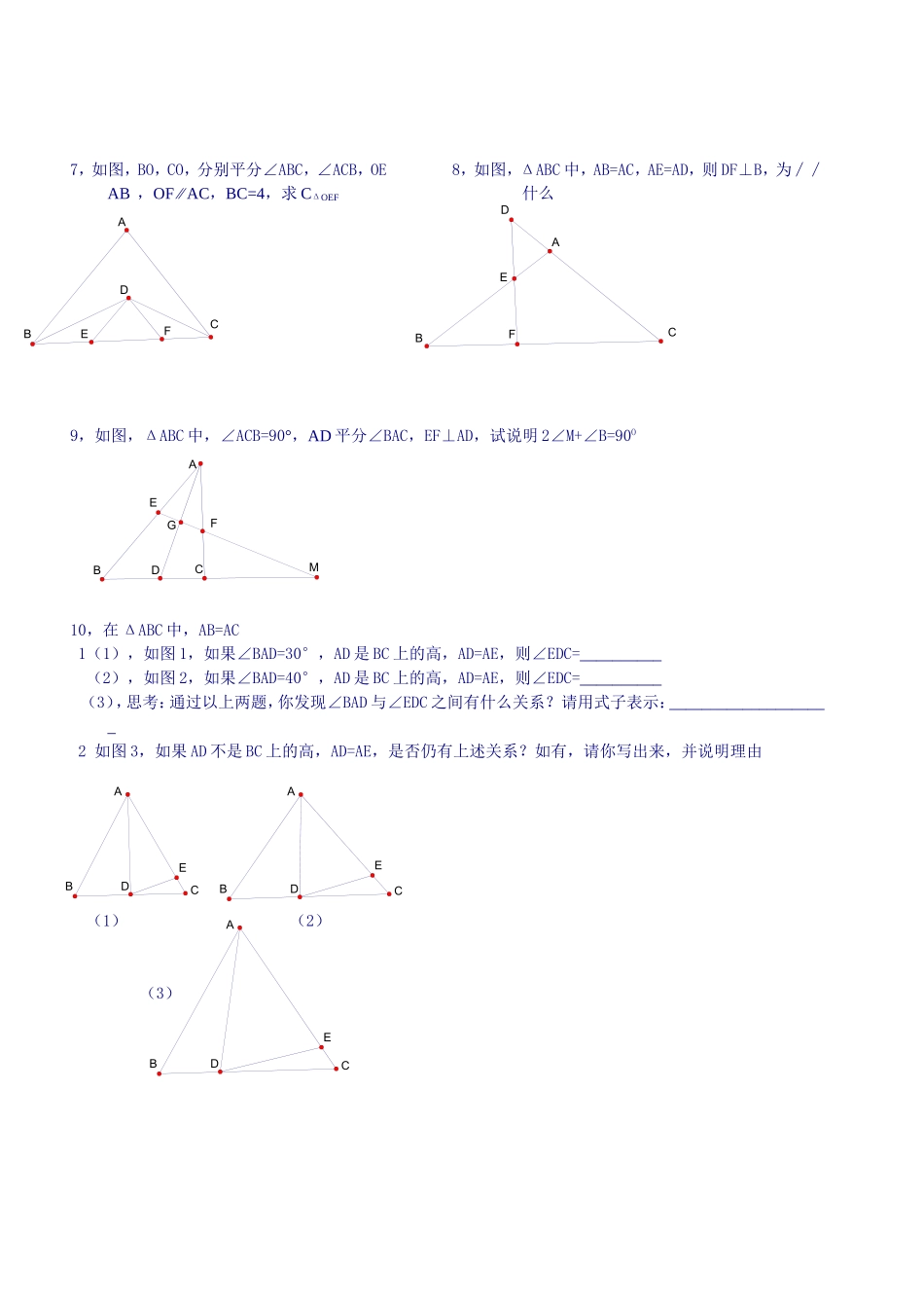 等腰三角形练习卷_第3页