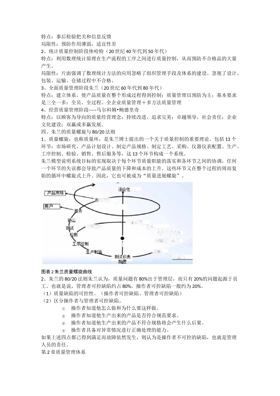 质量管理知识点_第2页