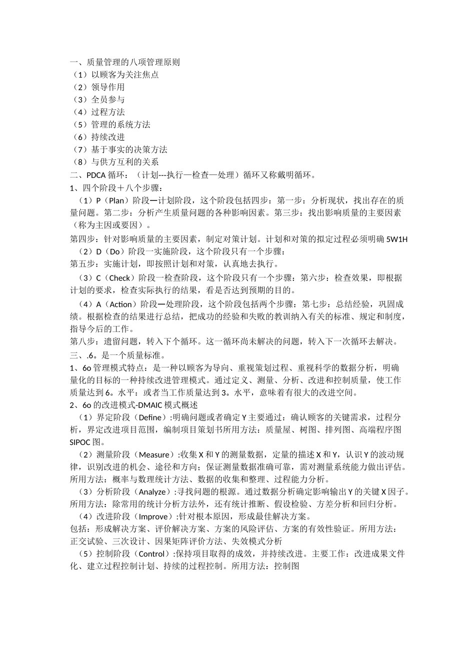 质量管理知识点_第3页