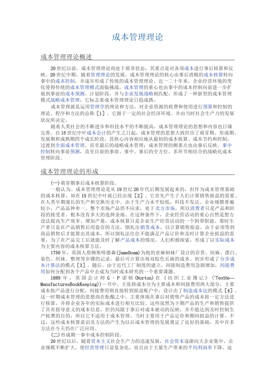 成本管理理论_第1页