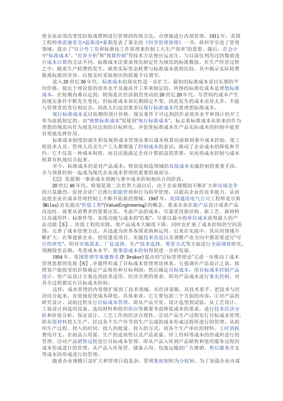 成本管理理论_第2页