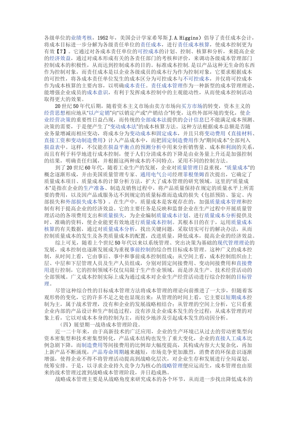 成本管理理论_第3页