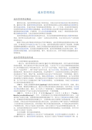 成本管理理论