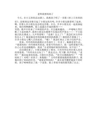 教育随笔《老师我想妈妈了》