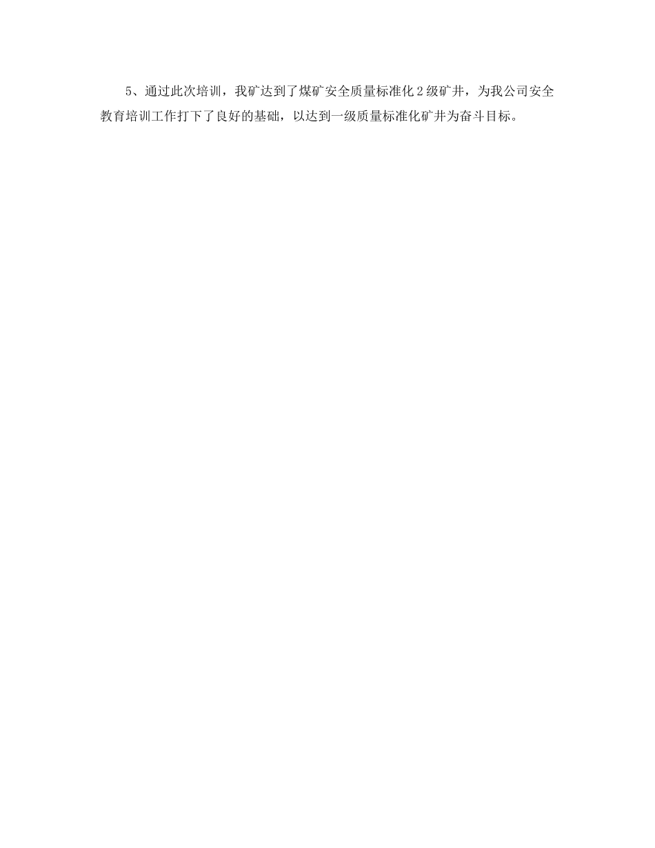 第三季度培训工作总结报告_第2页