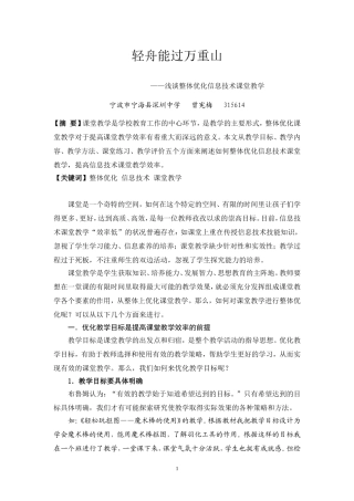 轻舟能过万重山——浅谈整体优化信息技术课堂教学