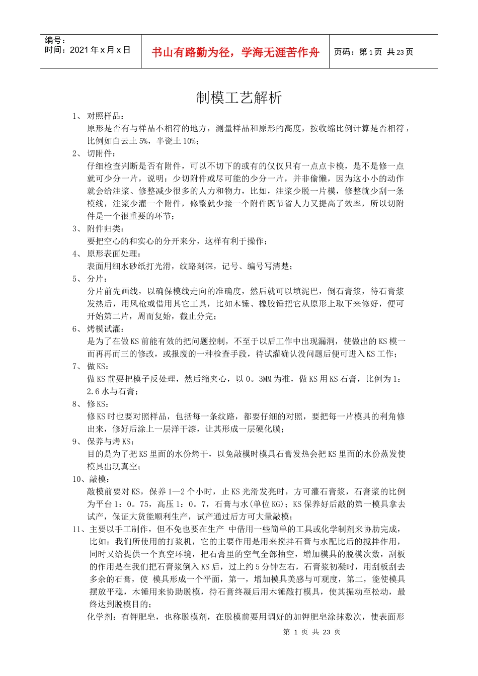 陶瓷工艺解析(1)_第1页