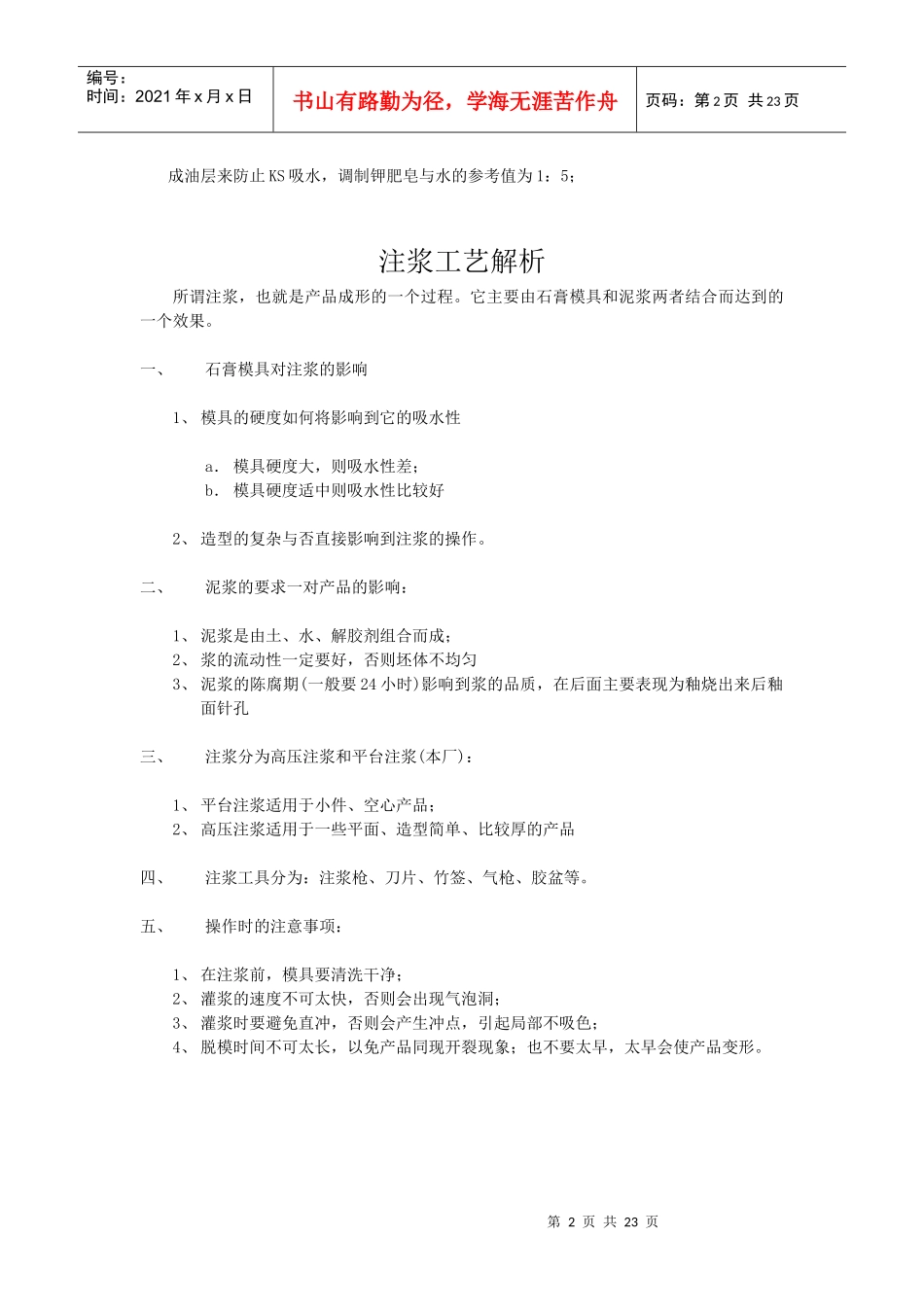 陶瓷工艺解析(1)_第2页