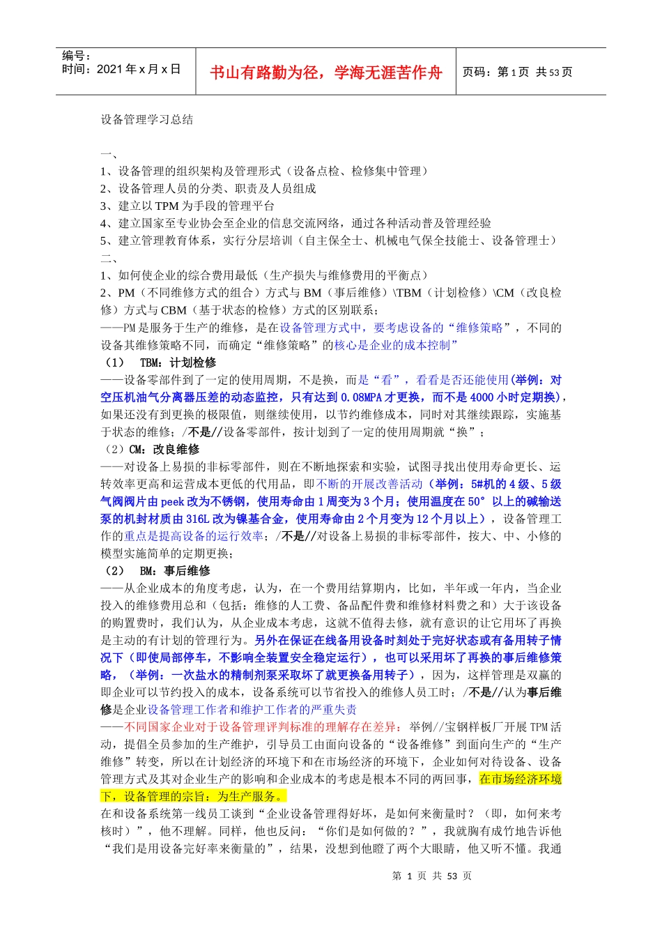设备管理学习总结_第1页