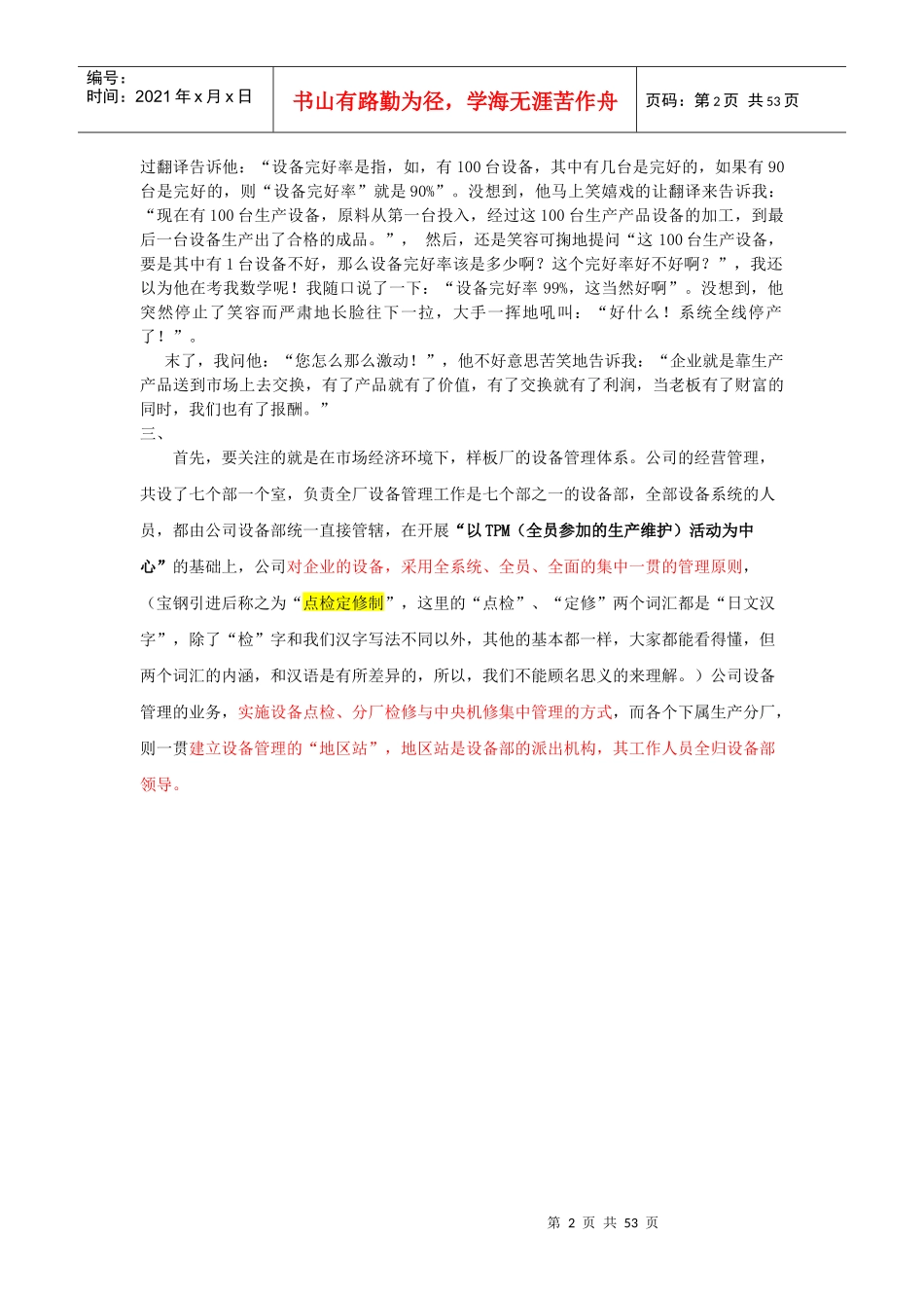 设备管理学习总结_第2页