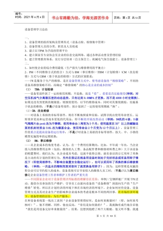 设备管理学习总结