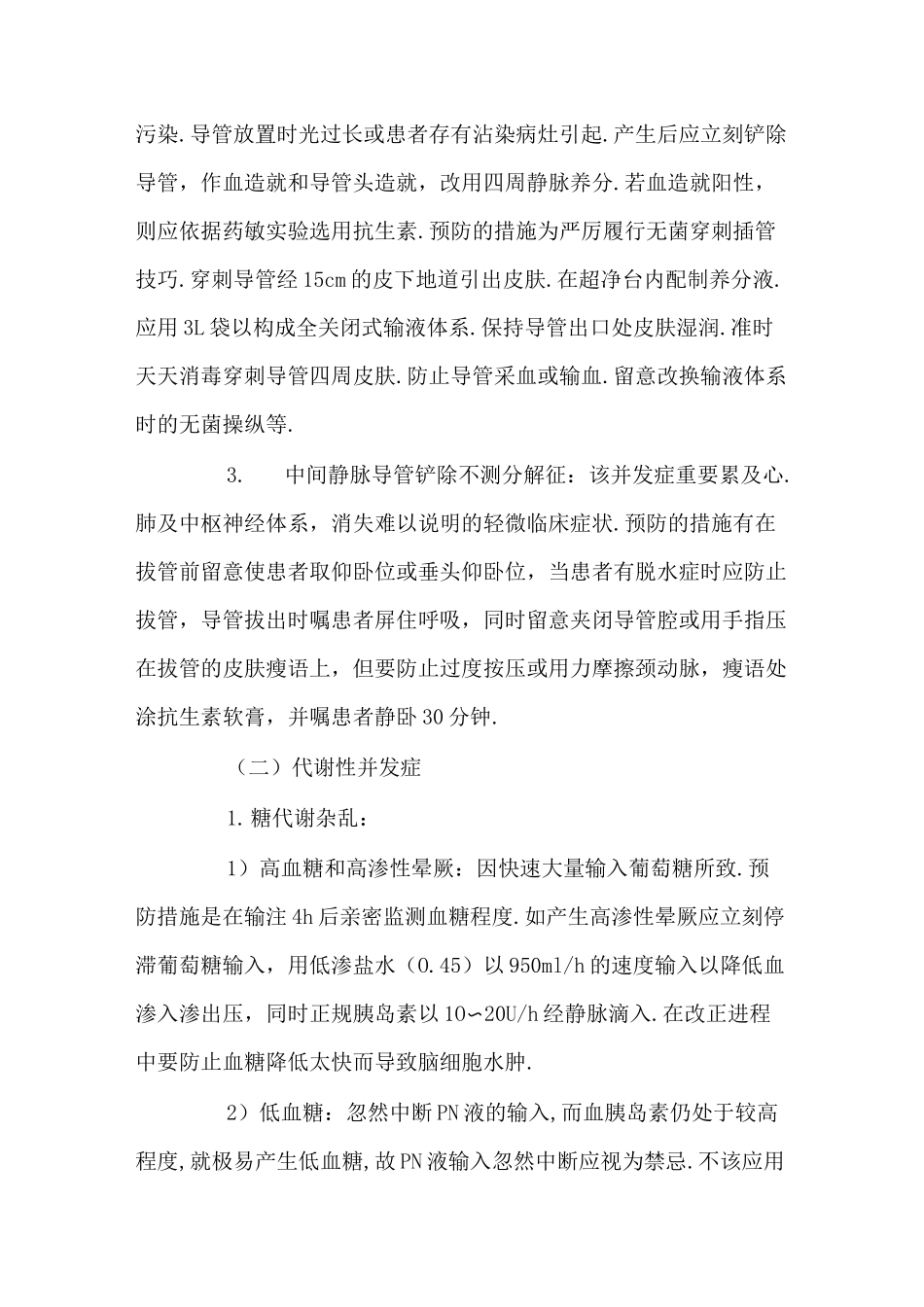 肠道外营养疗法的指南_第2页