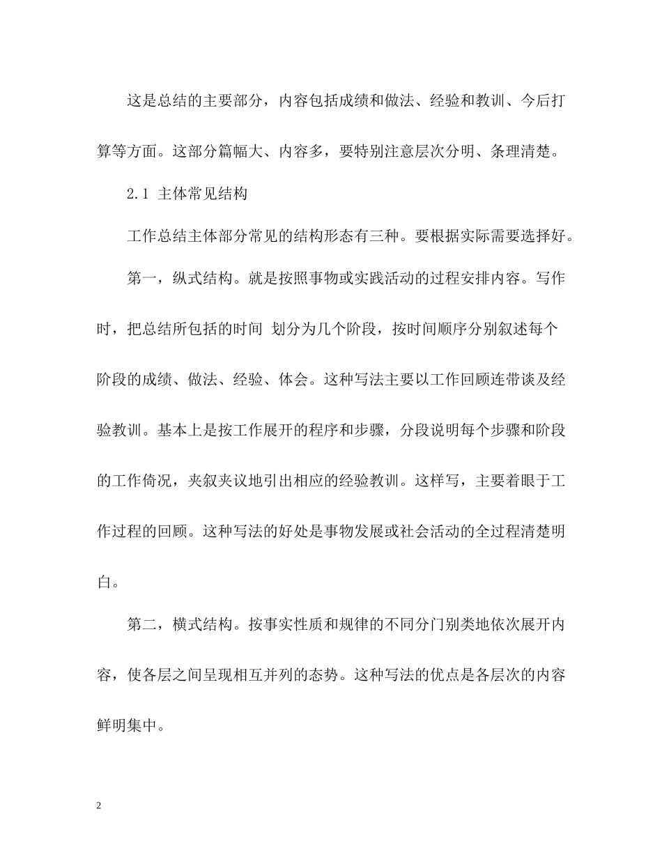 工作总结写作结构_第2页