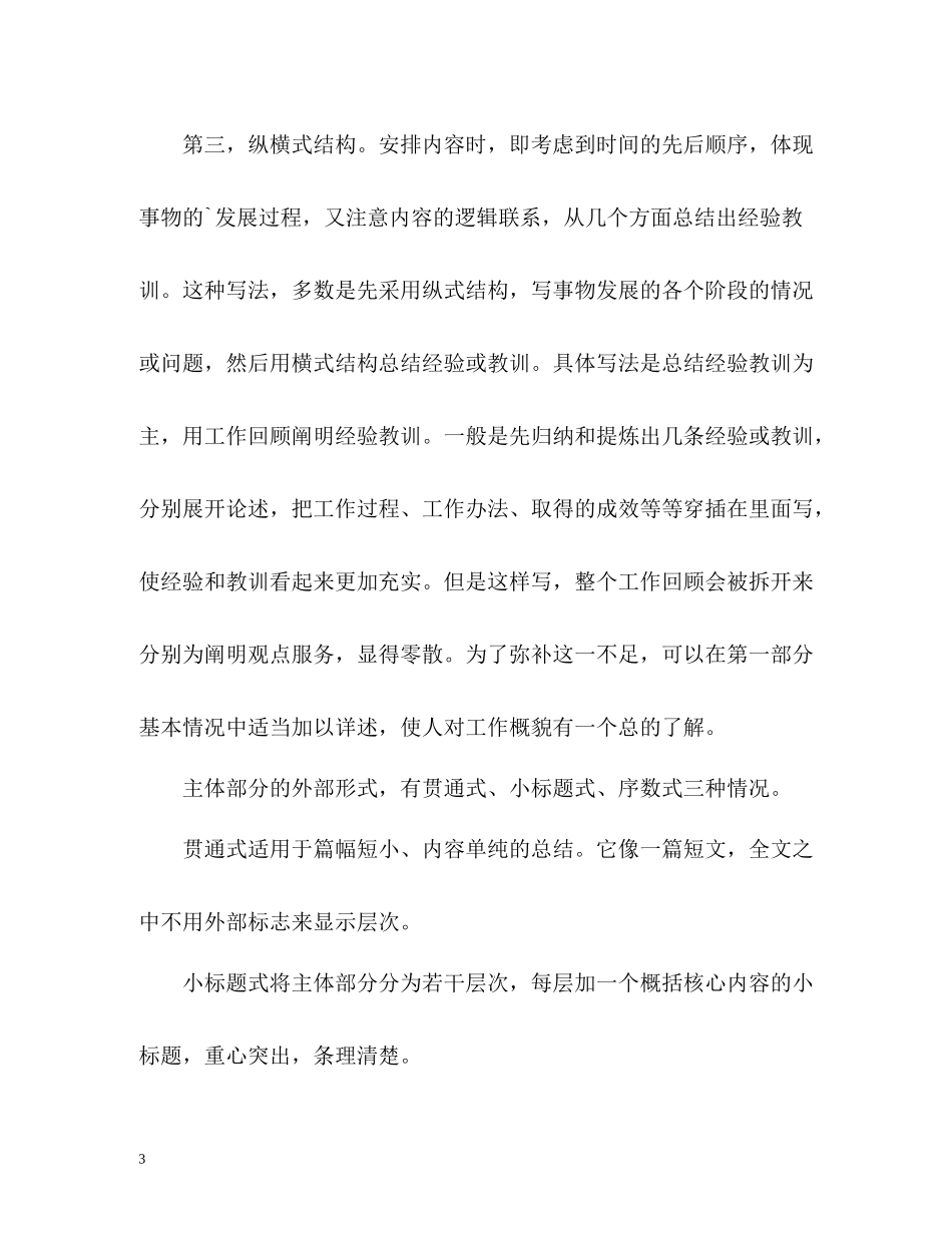 工作总结写作结构_第3页