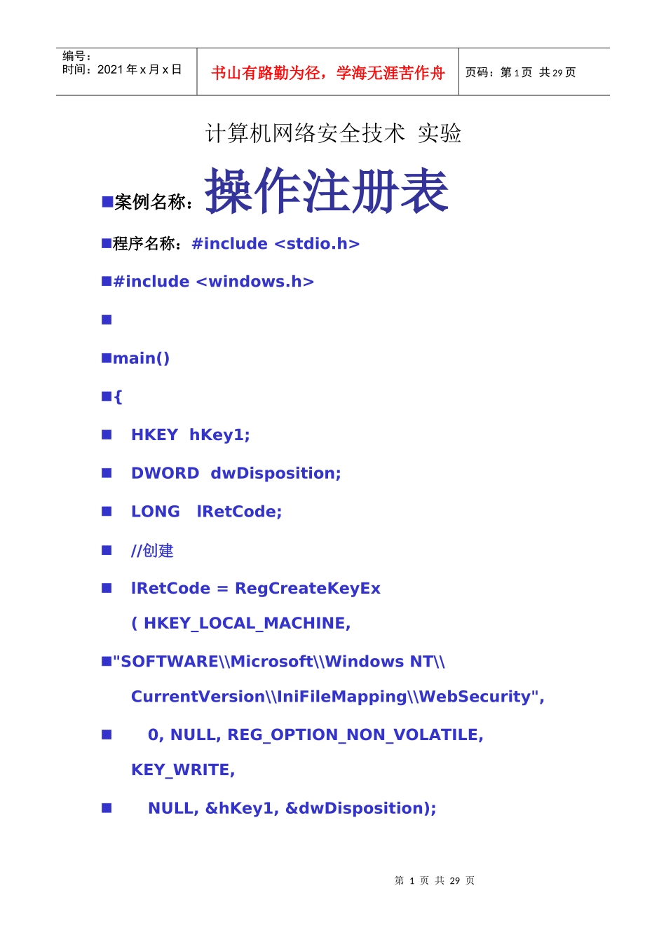 计算机网络安全技术实验_第1页