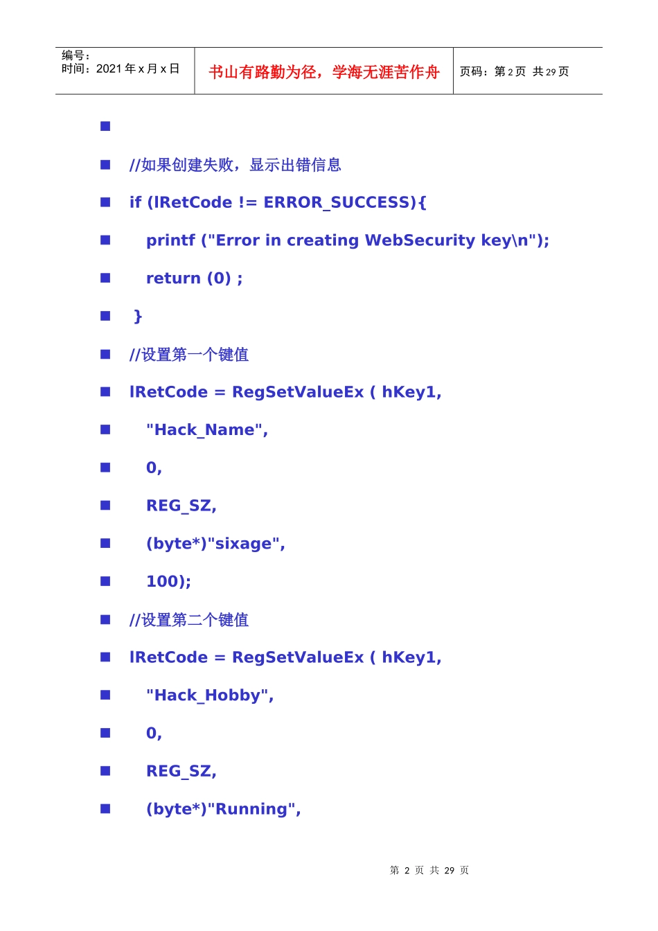 计算机网络安全技术实验_第2页