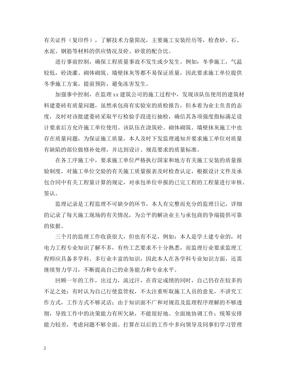 工程监理工作总结三篇_第2页