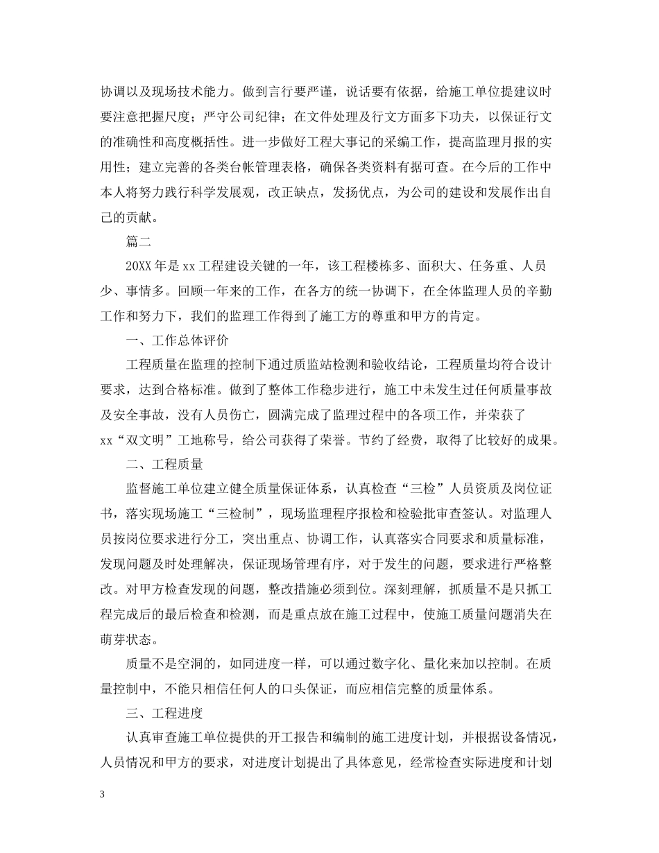 工程监理工作总结三篇_第3页