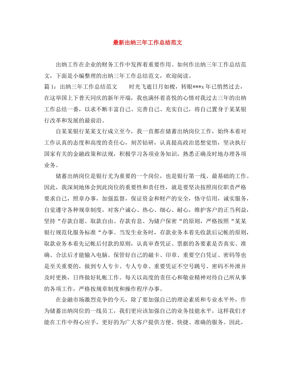 出纳三年工作总结范文_第1页