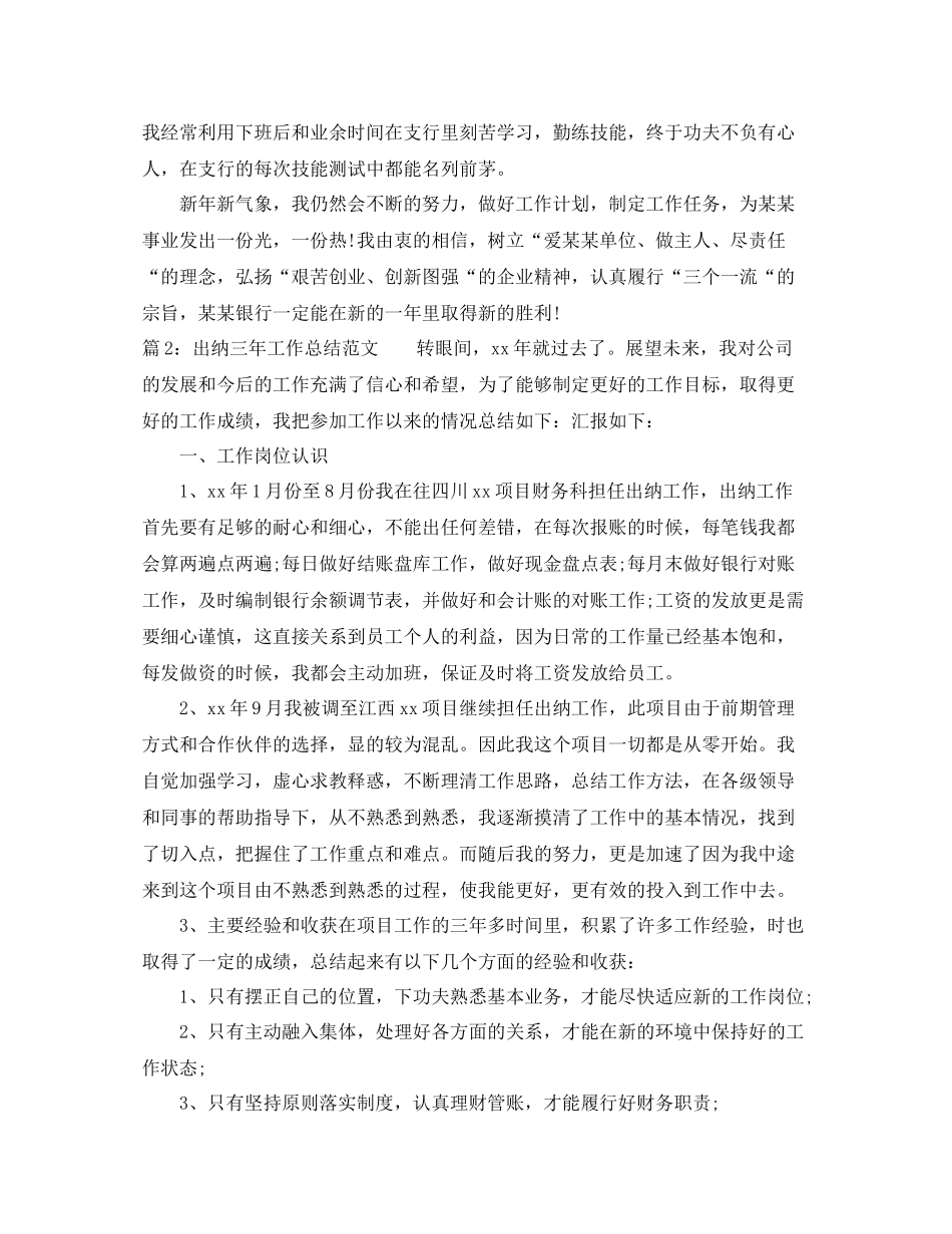 出纳三年工作总结范文_第2页