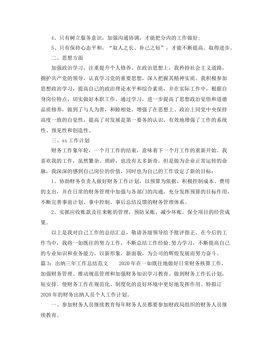出纳三年工作总结范文_第3页