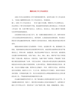 出纳三年工作总结范文