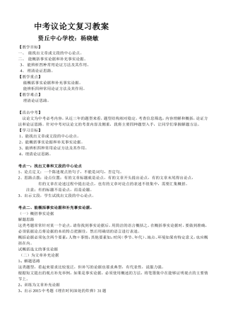 中考语文议论文阅读复习教案