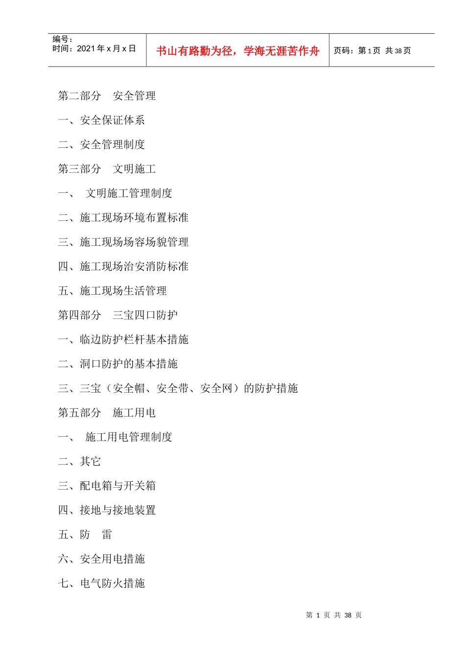 国际会展中心工程安全生产方案_第2页