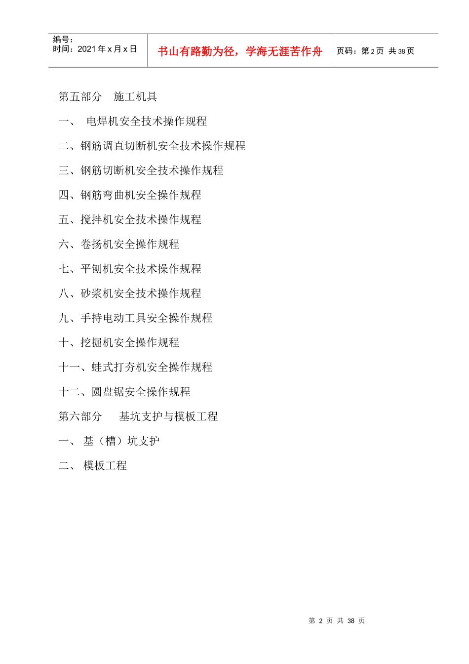 国际会展中心工程安全生产方案_第3页