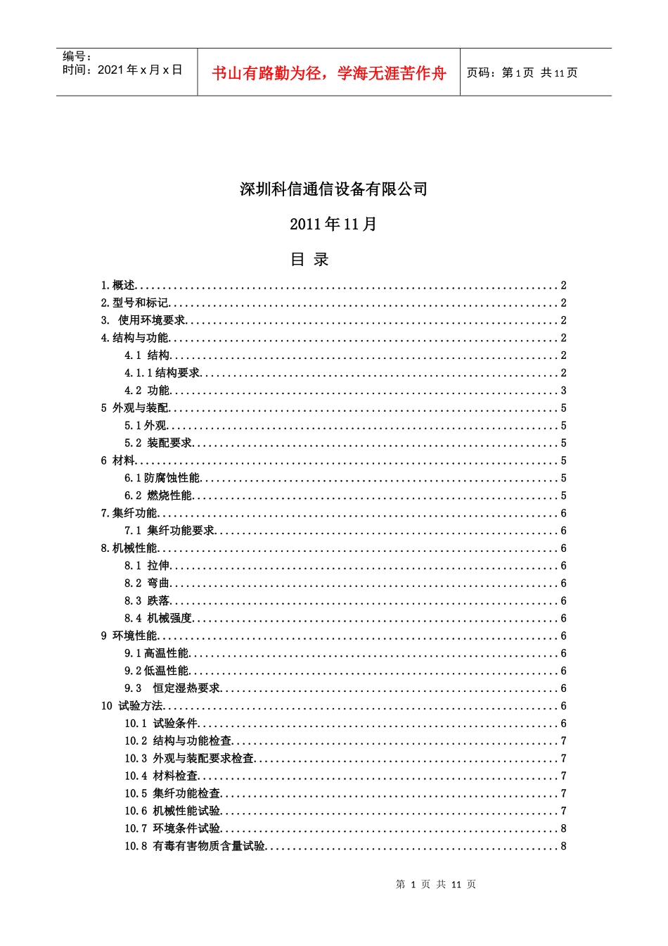 光缆终端盒技术规范_第2页