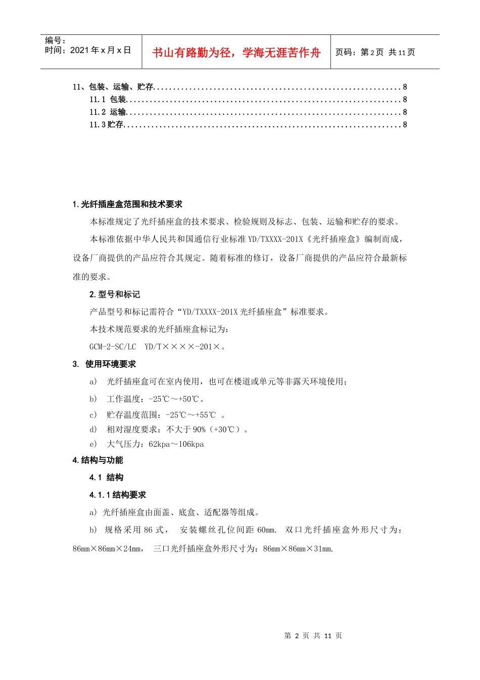 光缆终端盒技术规范_第3页