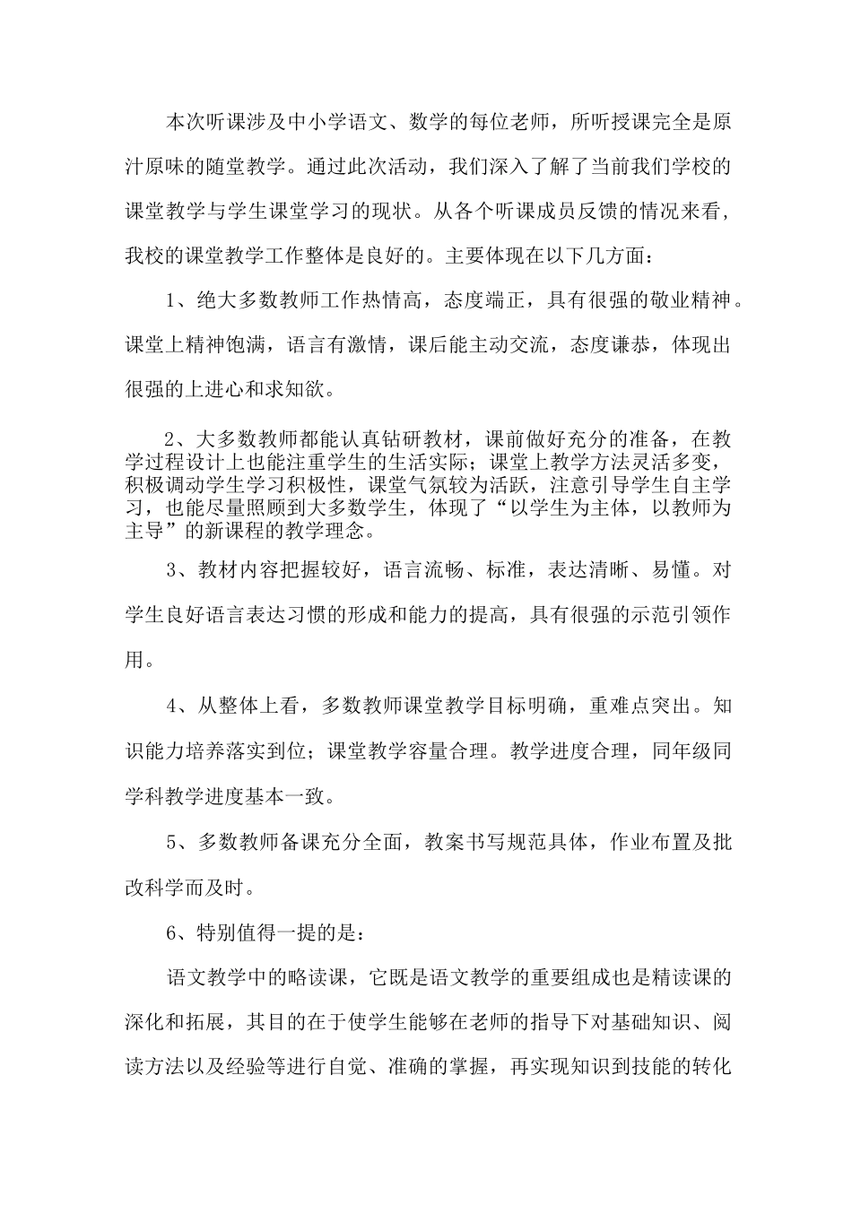 听课情况总结_第2页