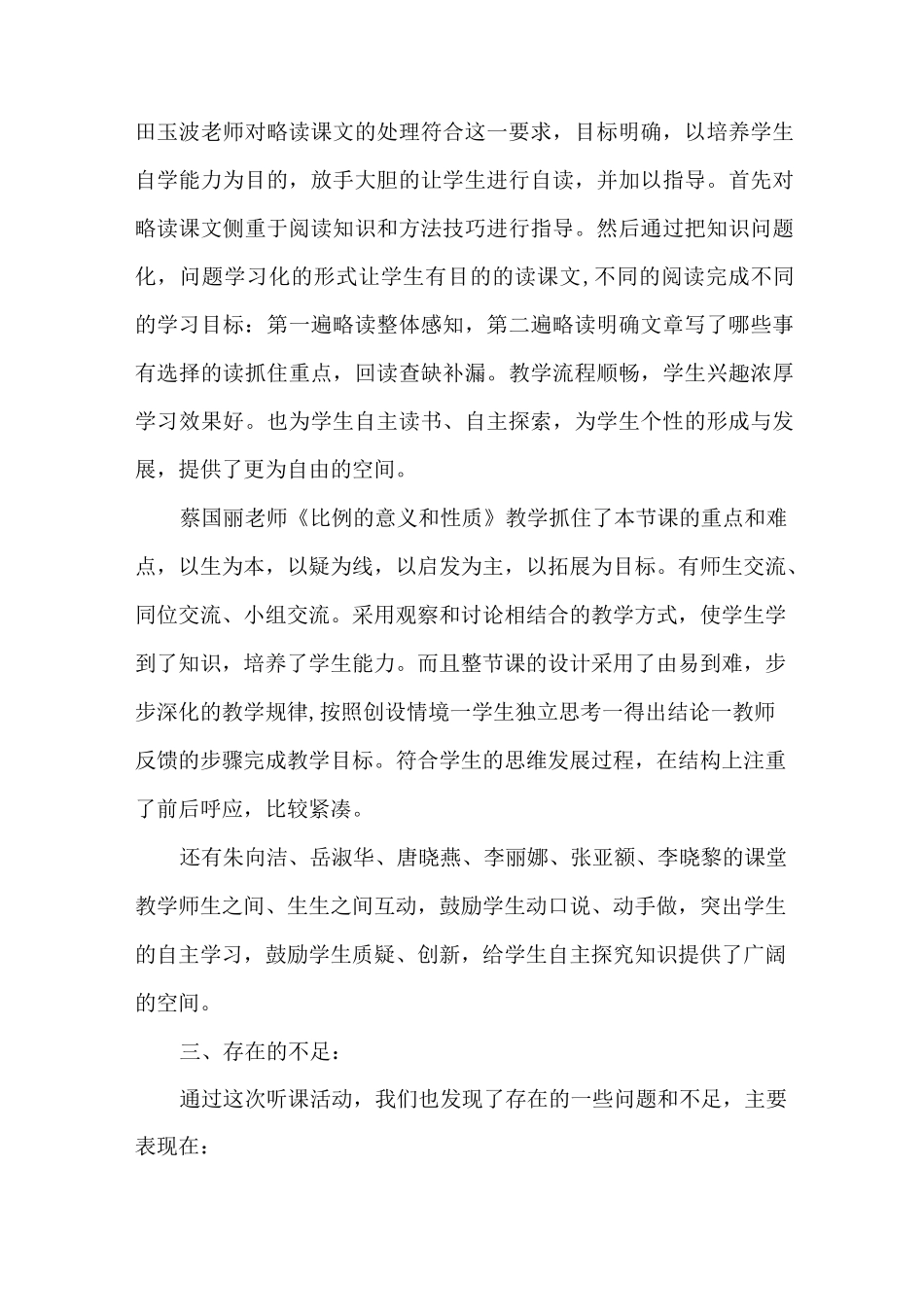 听课情况总结_第3页