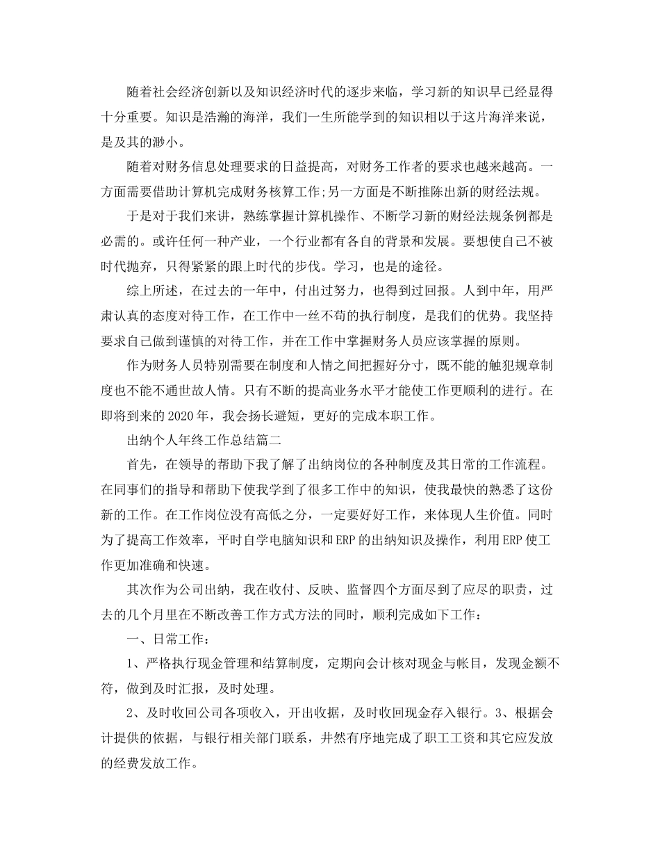 出纳个人年终工作总结范例_第2页