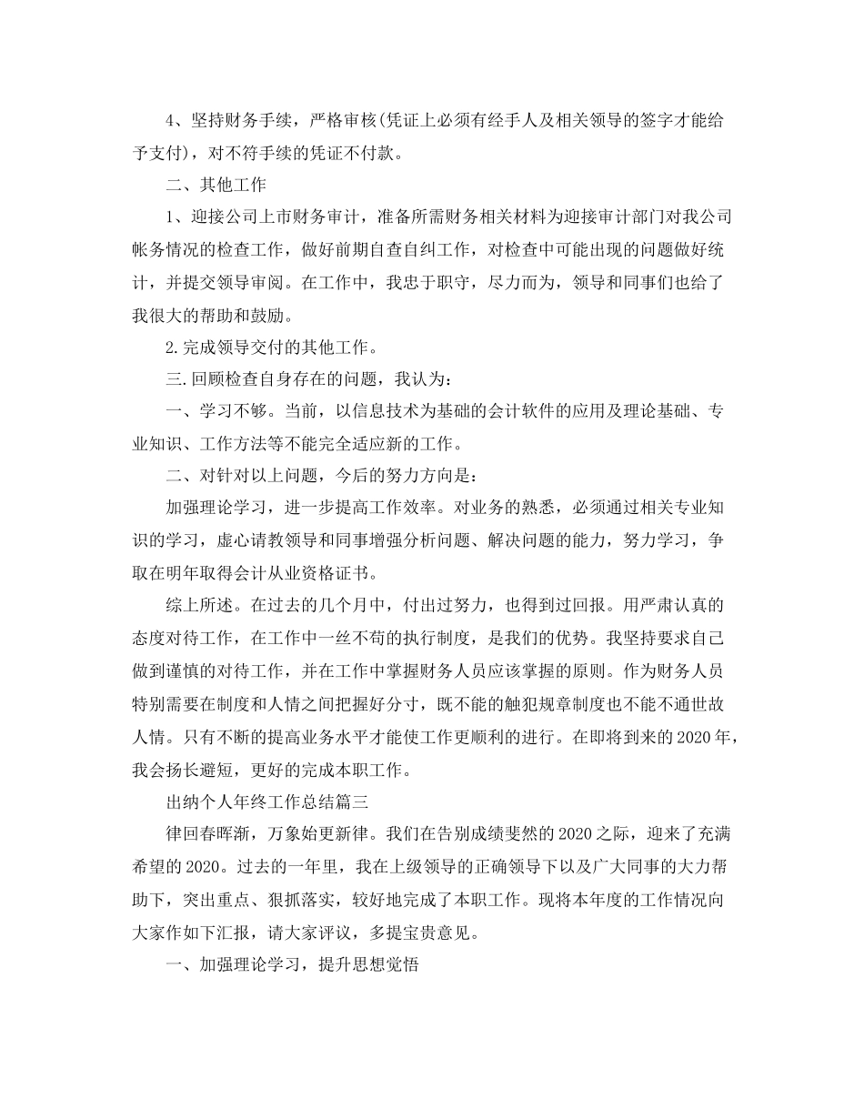 出纳个人年终工作总结范例_第3页