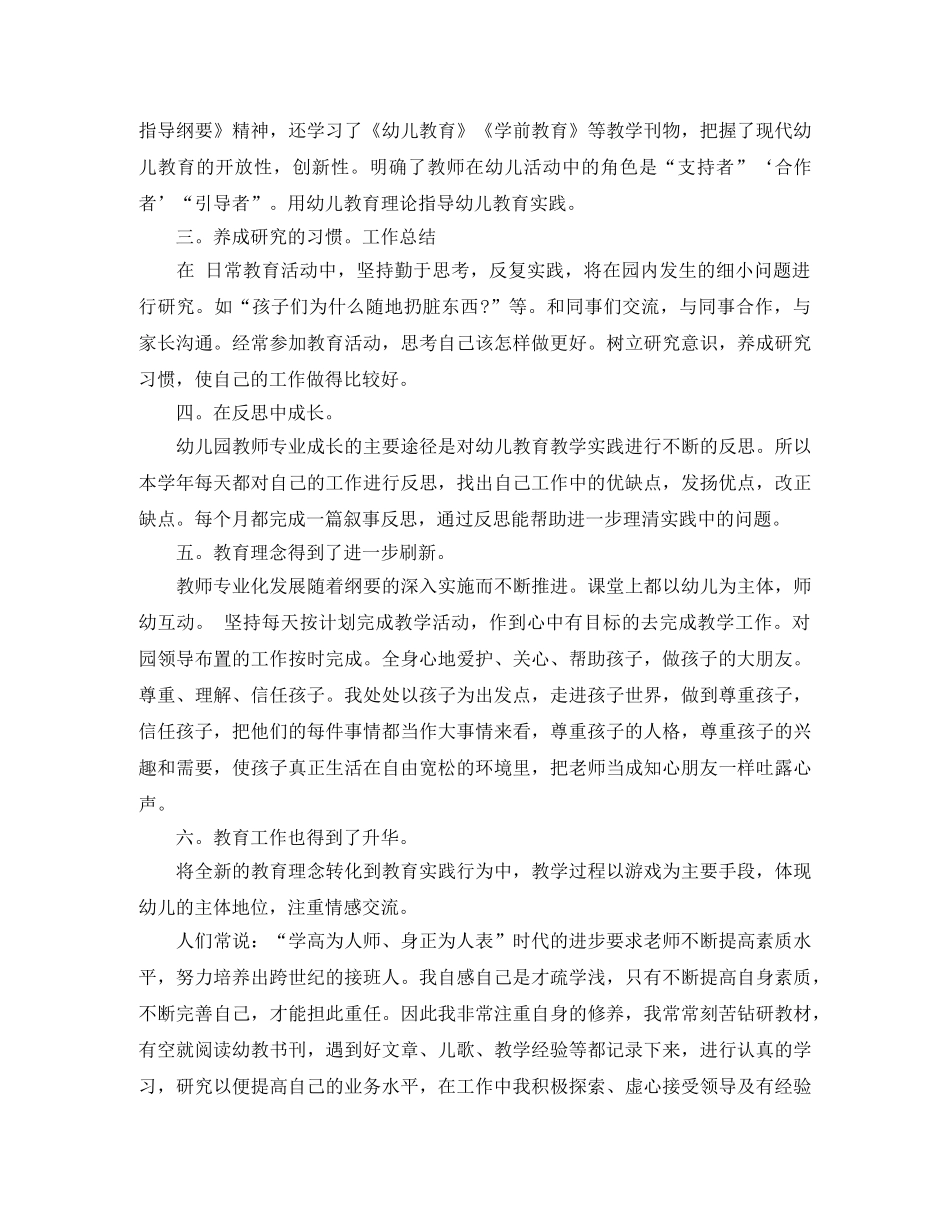幼儿园教师履职个人工作总结 _第2页