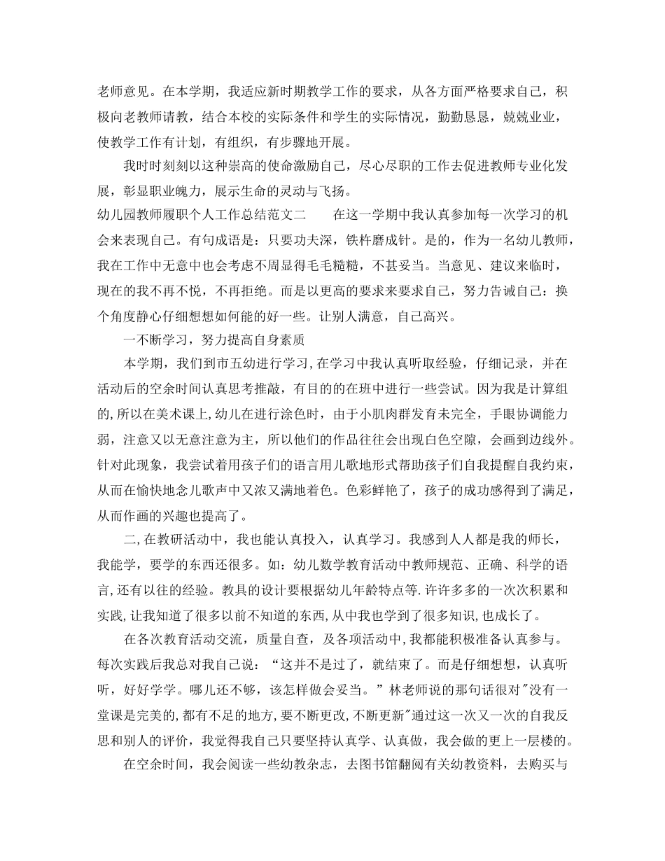 幼儿园教师履职个人工作总结 _第3页