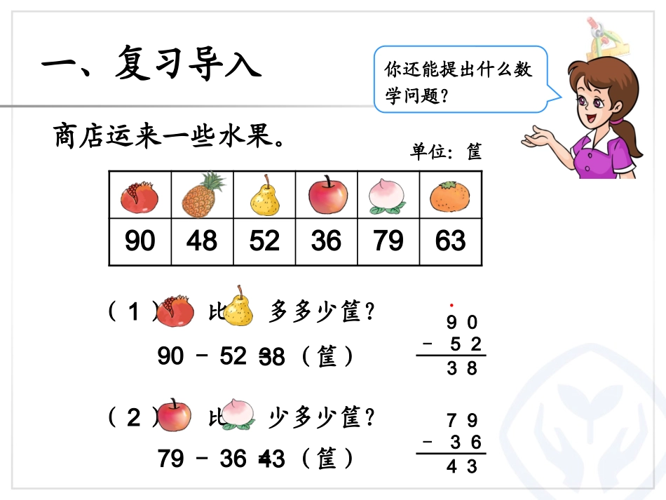例4解决问题汉红成_第2页