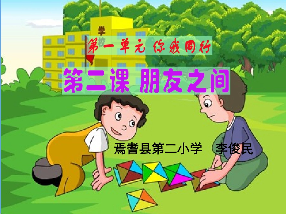 朋友之间李课件_第1页