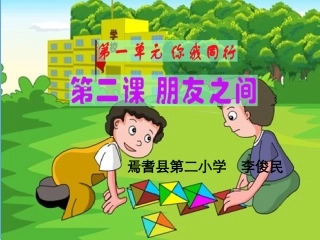 朋友之间李课件