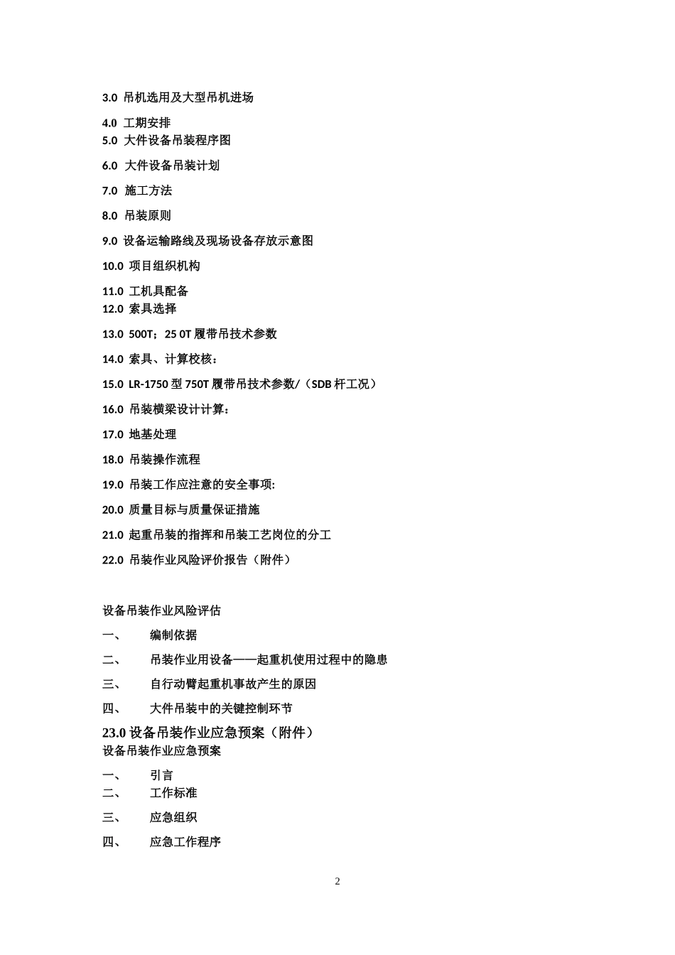 大件设备吊装技术方案_第2页