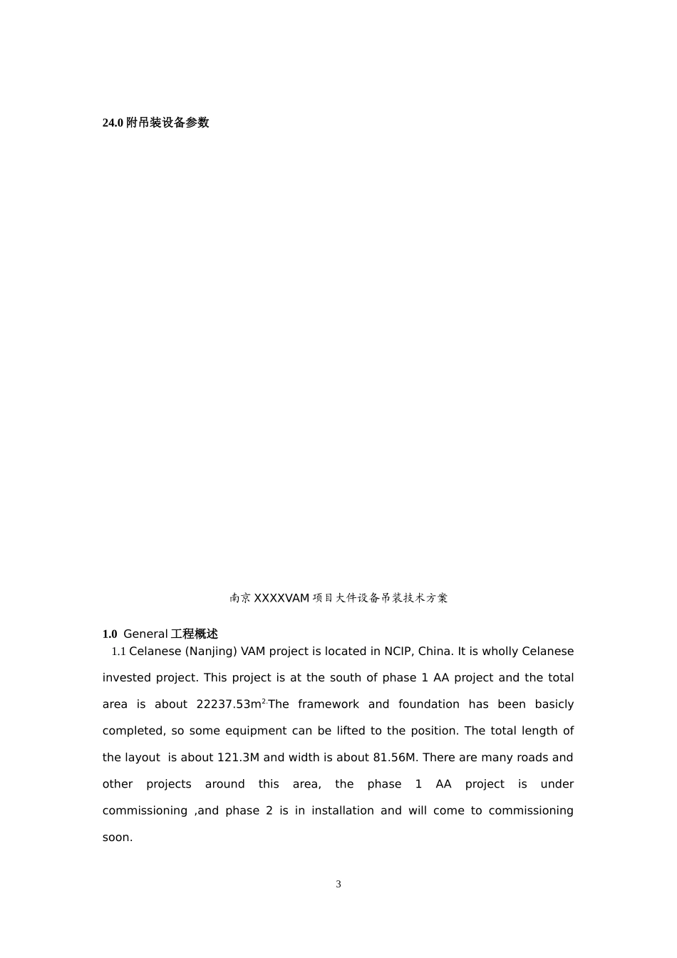 大件设备吊装技术方案_第3页