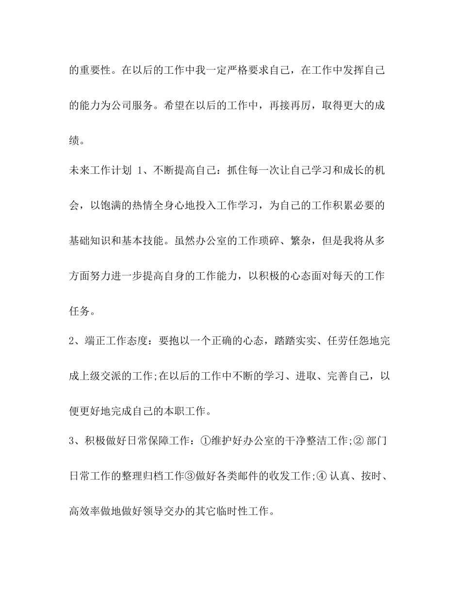 房地产人事文员年终工作总结汇编人事文员工作总结_第3页