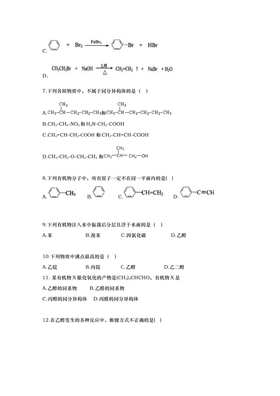 北京市宣武区外国语实验学校2014-2015学年高二下学期期中考试化学试卷_第2页