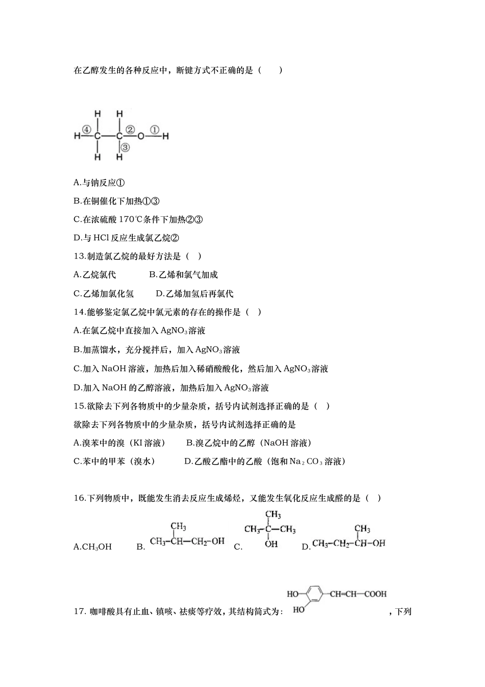 北京市宣武区外国语实验学校2014-2015学年高二下学期期中考试化学试卷_第3页