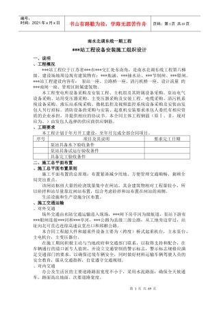 江苏某变电所机电设备安装施工组织设计