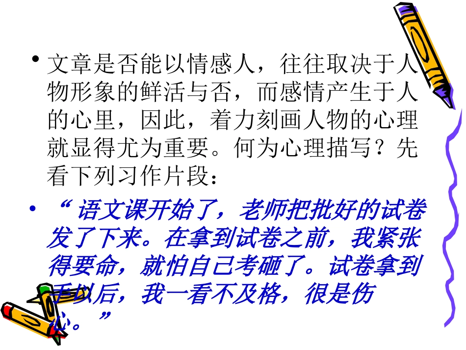 让人物形象生动起来——心理描写_第2页