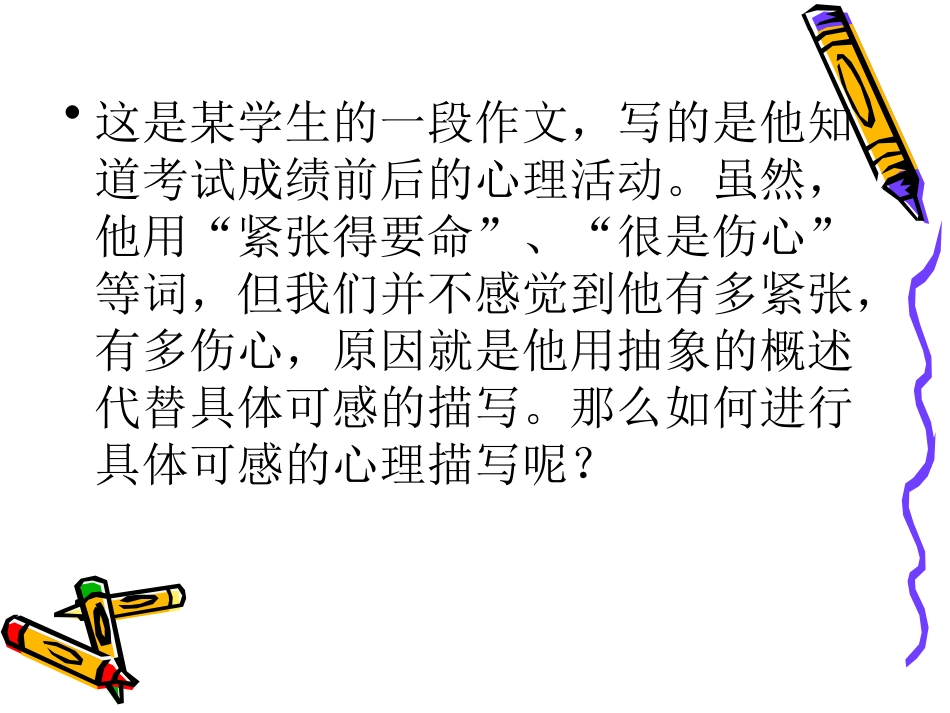 让人物形象生动起来——心理描写_第3页