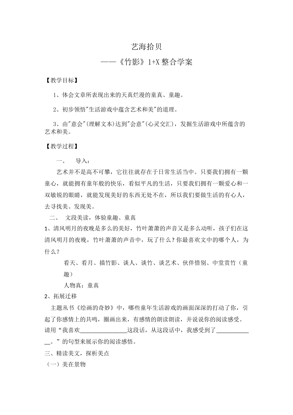 艺海拾贝，竹影_第1页
