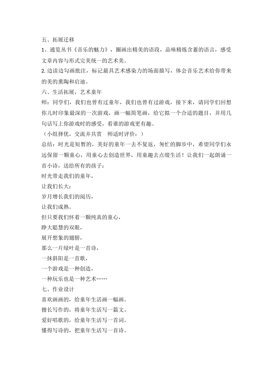 艺海拾贝，竹影_第3页